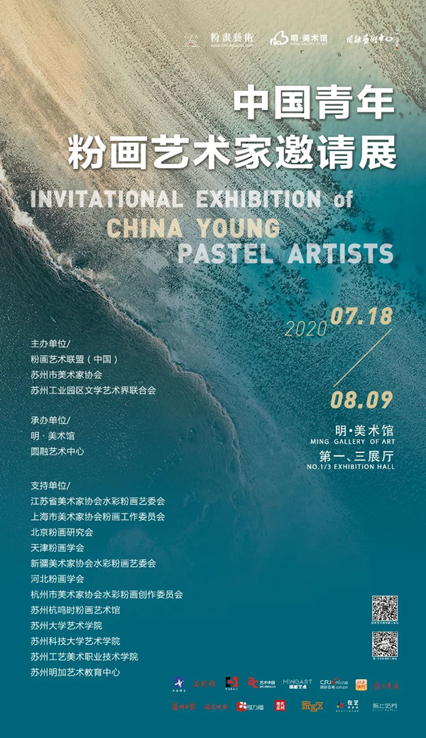 2020中国青年粉画艺术家邀请展即将开展