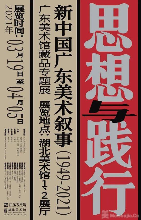 新中国广东美术叙事（1949—2021）——广东美术馆藏品专题展